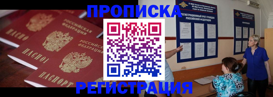 купить прописку в Костроме