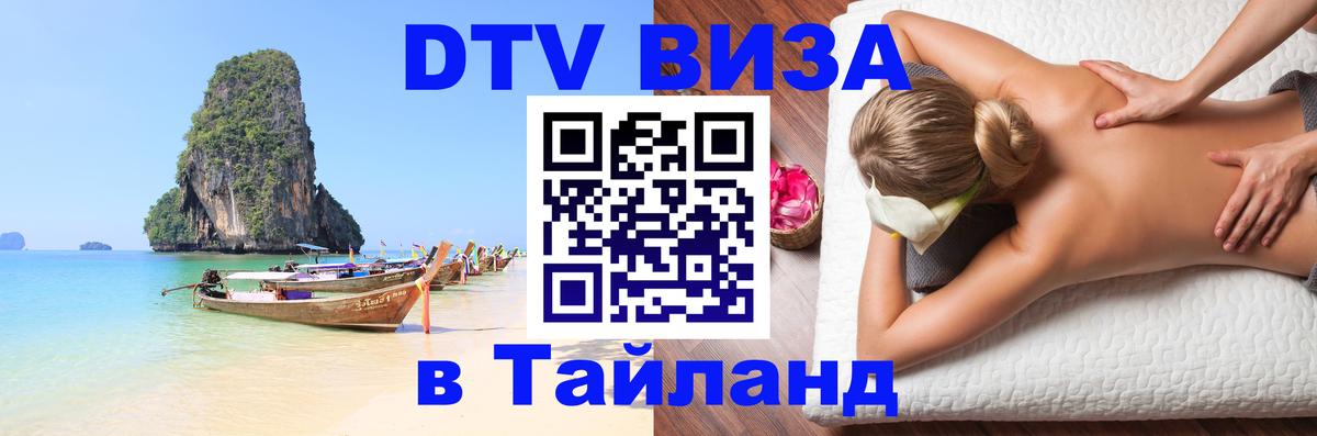 DTV Visa Thailand — прайс и условия, виза без дополнительных документов - 